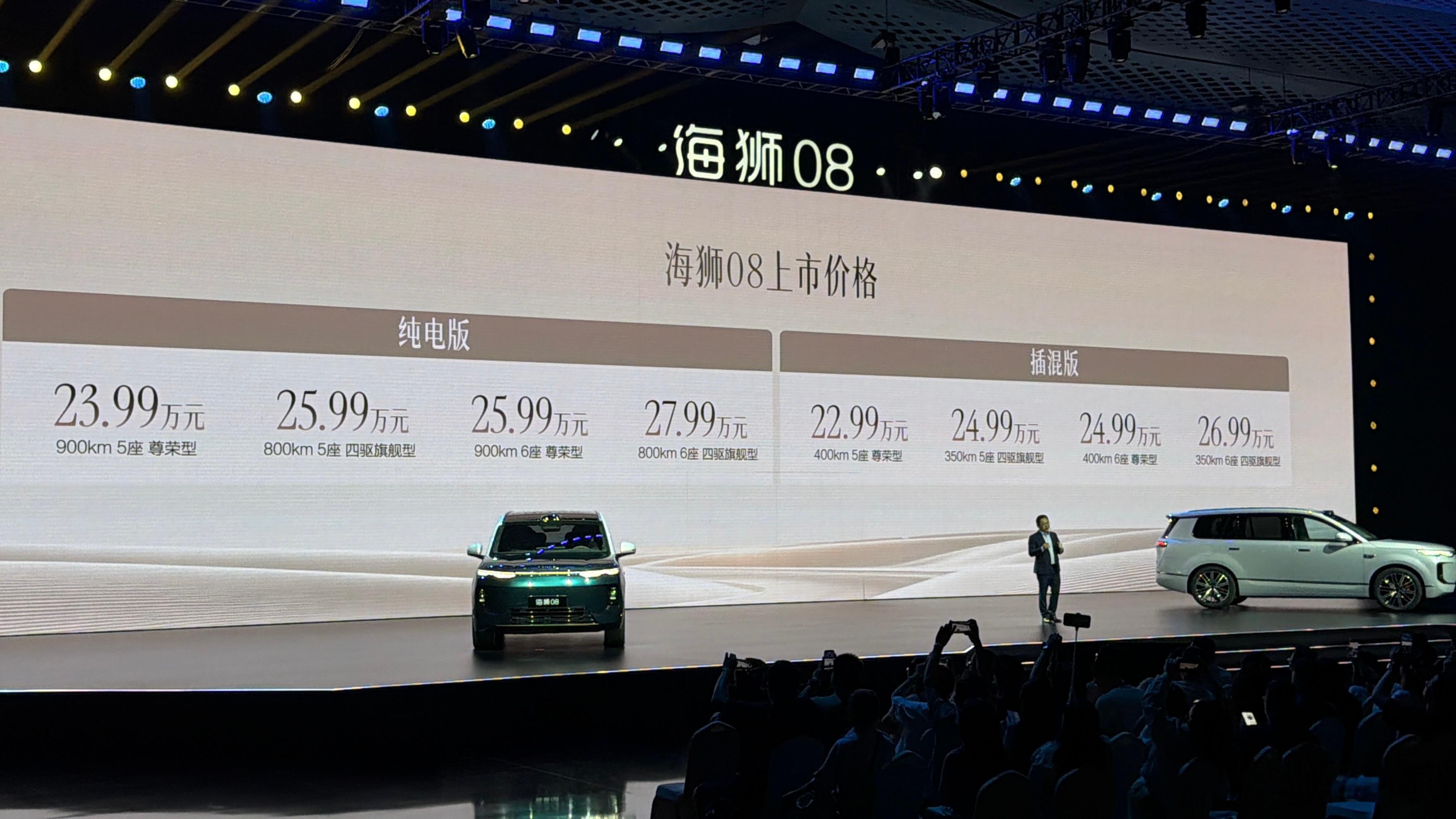 海狮08价格新鲜出炉纯电版本23.99万-27.99万插电版本22.99万-26