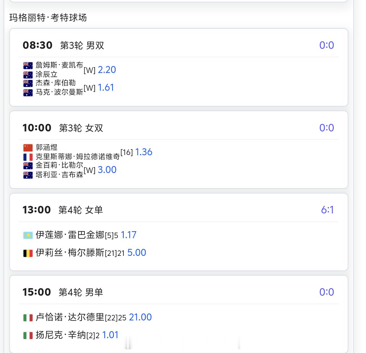 中国网球波比台bbtv 1月26日赛程🔥⏰ 上午🏟️ 罗德拉沃尔球场8:30