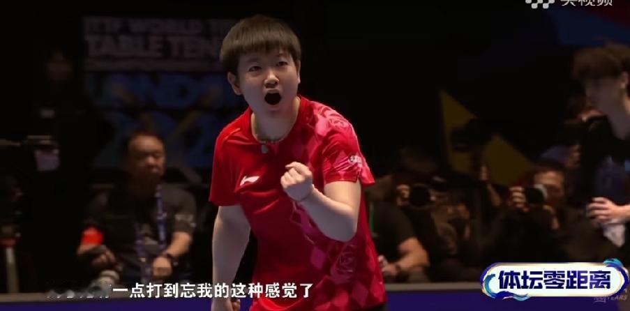 体坛零距离上，莎莎说伦敦世乒赛“打到忘我的感觉了”，莎莎真棒，决赛的莎莎，谁来都