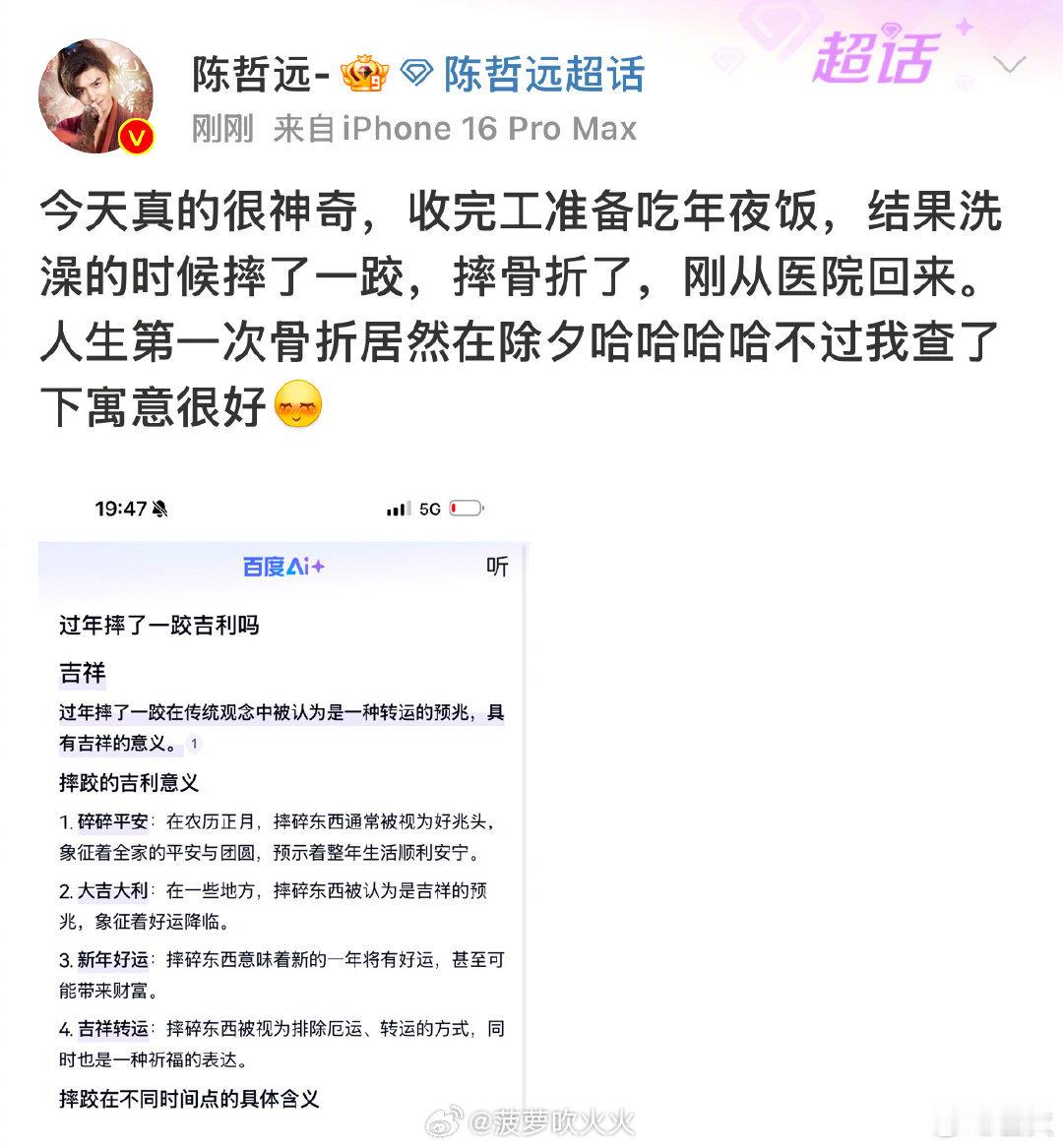 【陈哲远】 陈哲远骨折 天呐远子[泪][泪] 