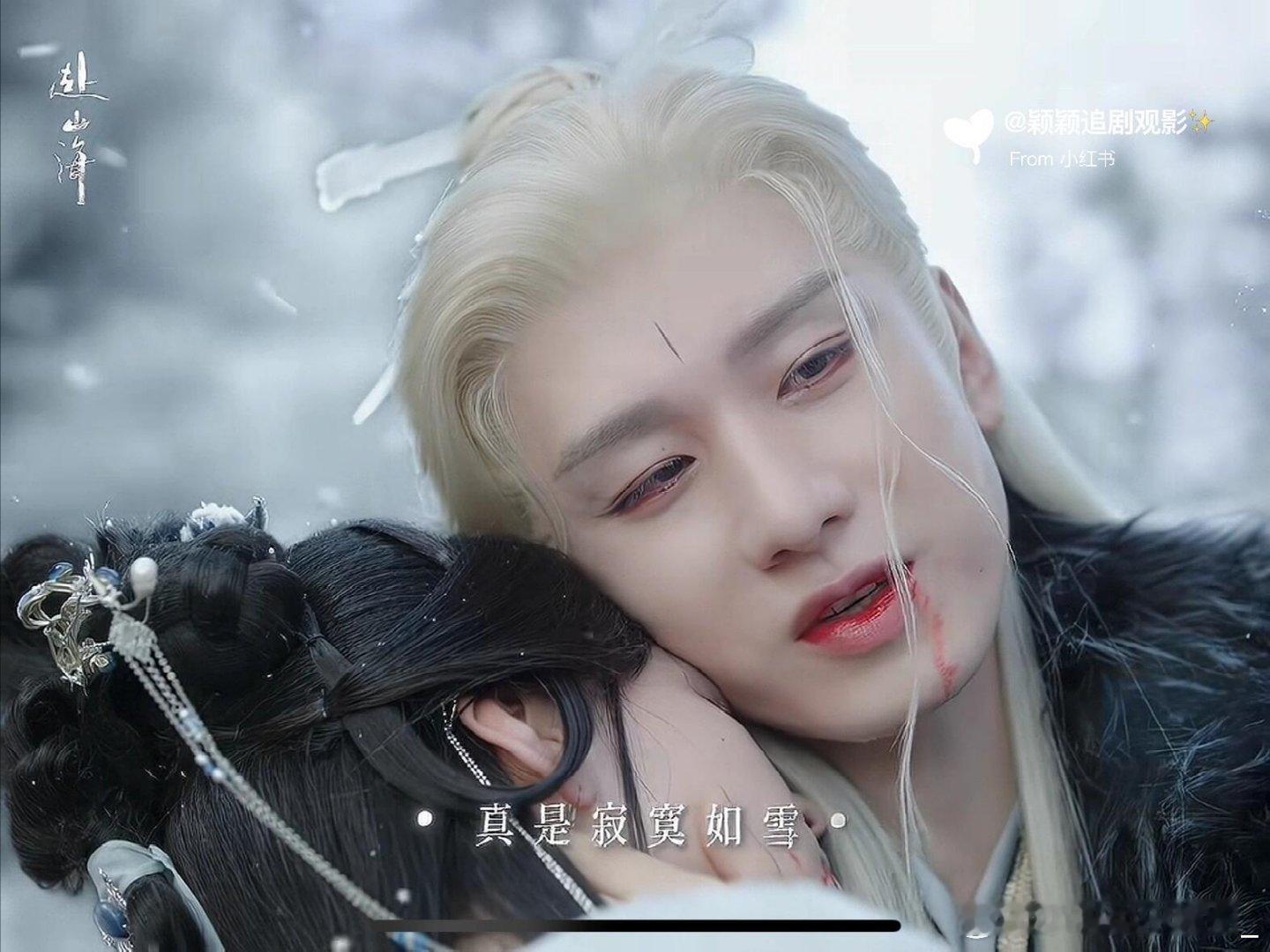 《赴山海》大结局最🔪一幕!舟容双双殒命谁能想到君临天下的李沉舟，结局这么虐赵师