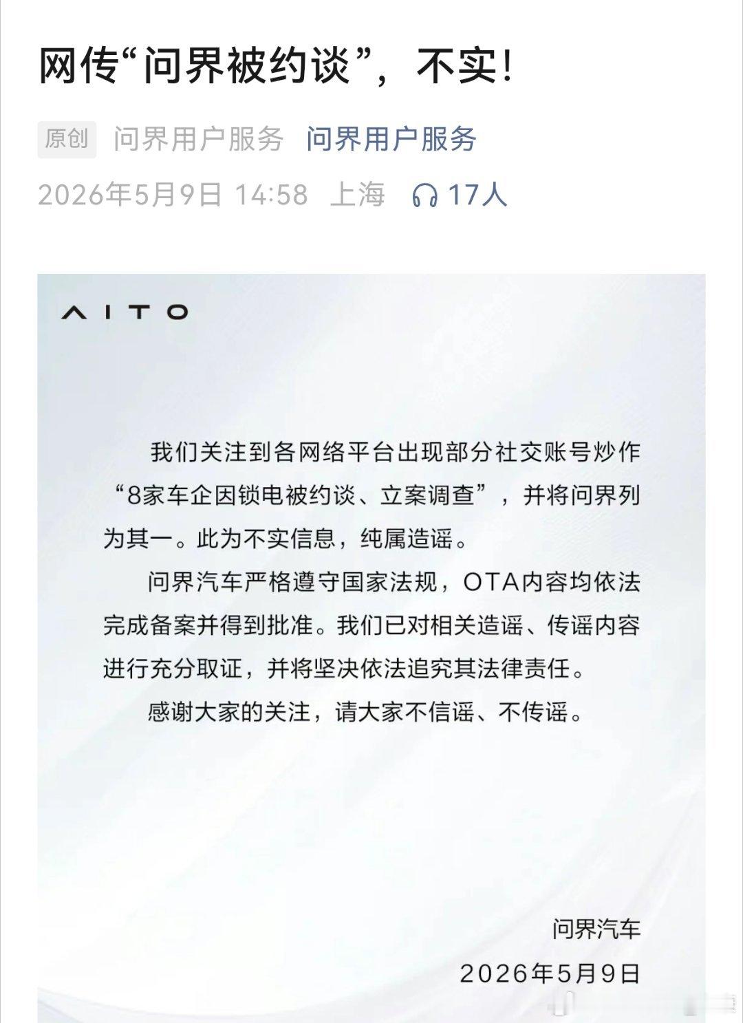 问界也否认了，到底是哪8家车企锁电，估计永远是个谜。