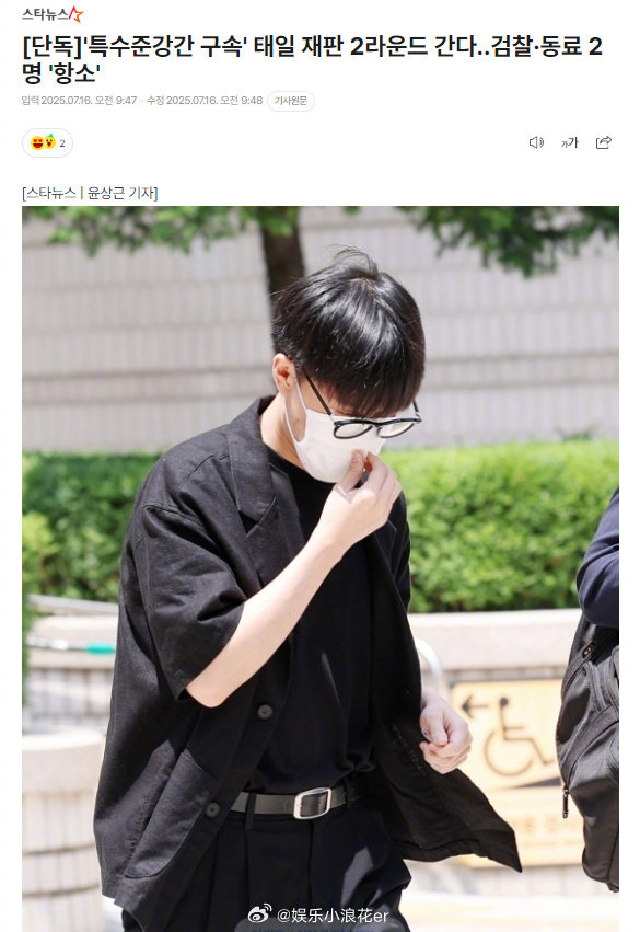 文泰一二审将于17日进行文泰一二审 ​ 据韩媒，因集体性暴力被拘留，文泰一将于1