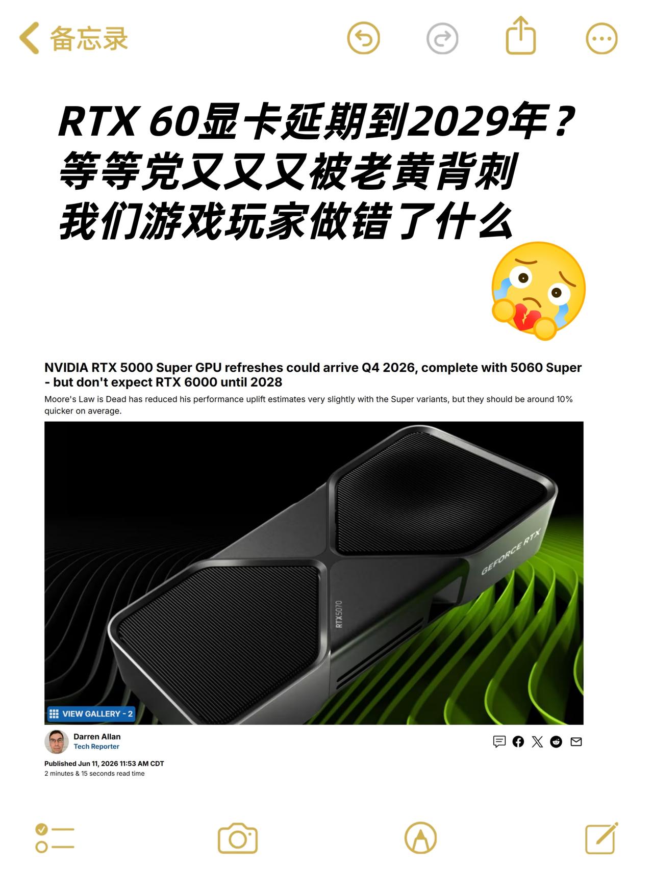 RTX 60延期到2029？！我们又被老黄背刺了😅

刚刷到大瓜，RTX 60