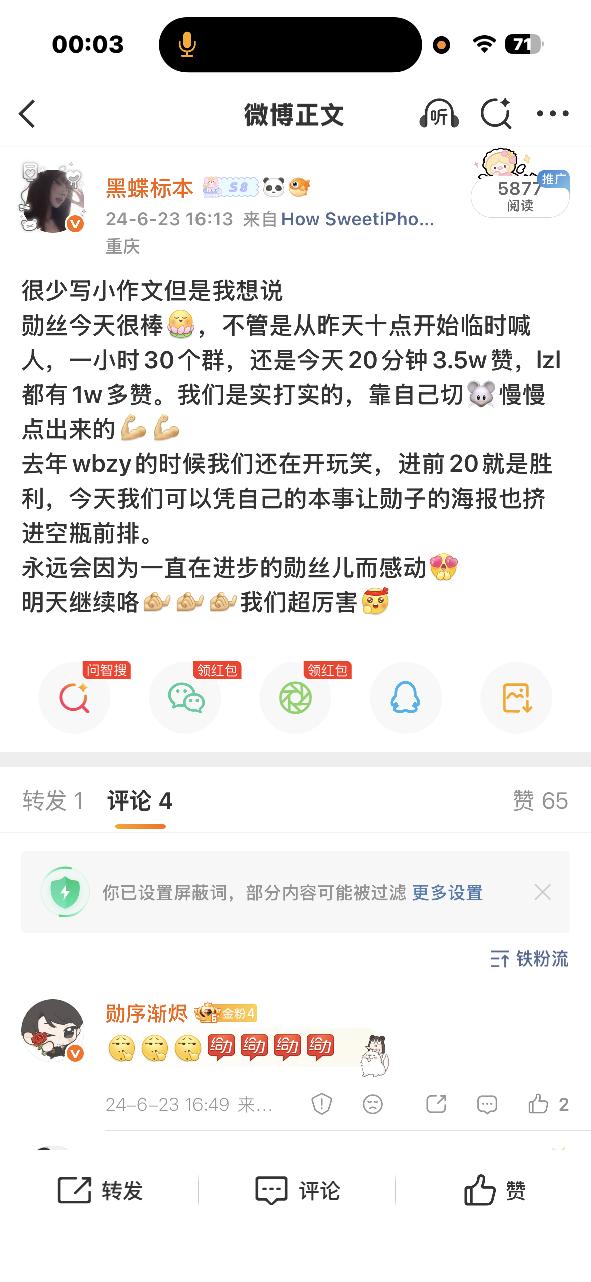 20分钟3.5w赞真的假的 