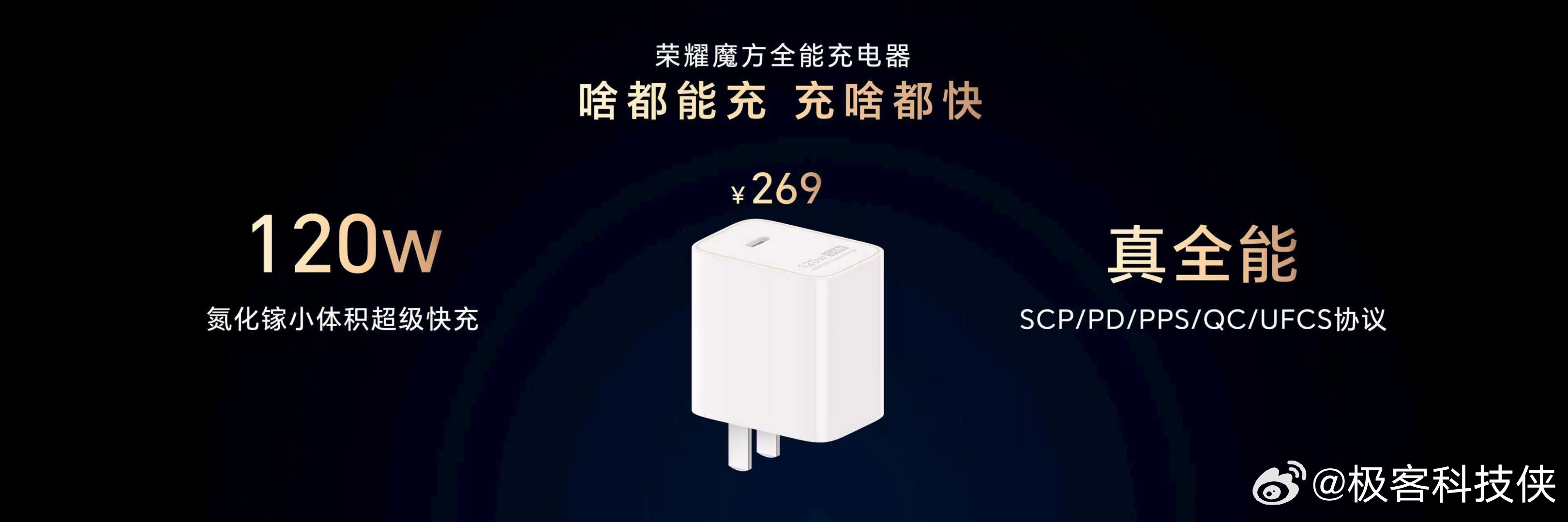 荣耀Magic V6 全系标配新一代魔方充电头，在新一代GaN充电技术加持下，以