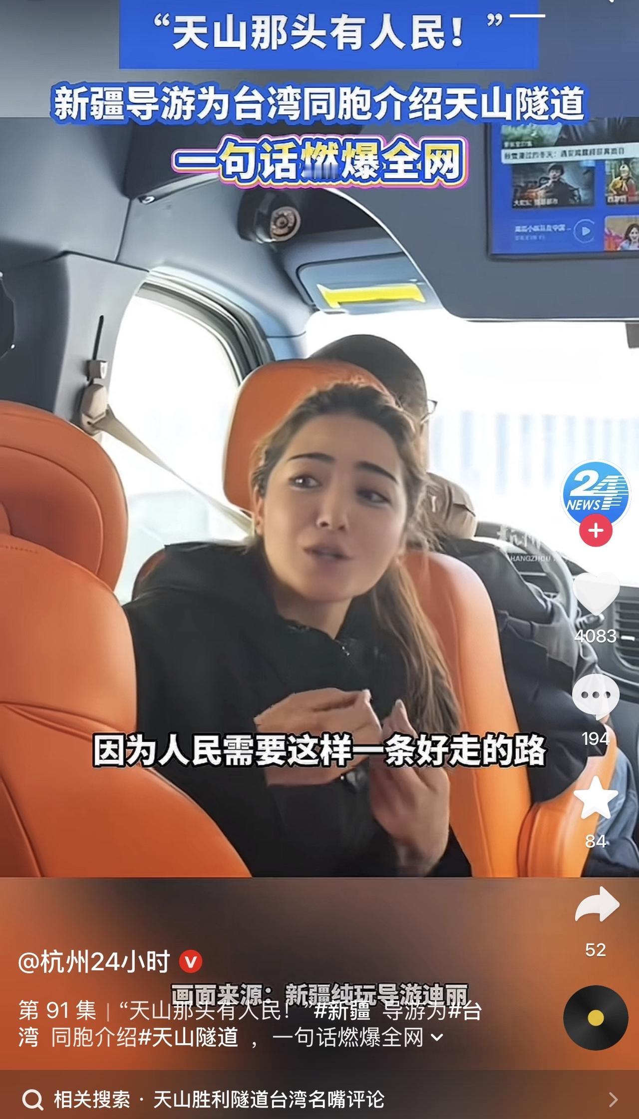 哎我去！每次看这个视频都感动泪流满面！视频中这位美丽的新疆导游向台湾同胞介绍让世