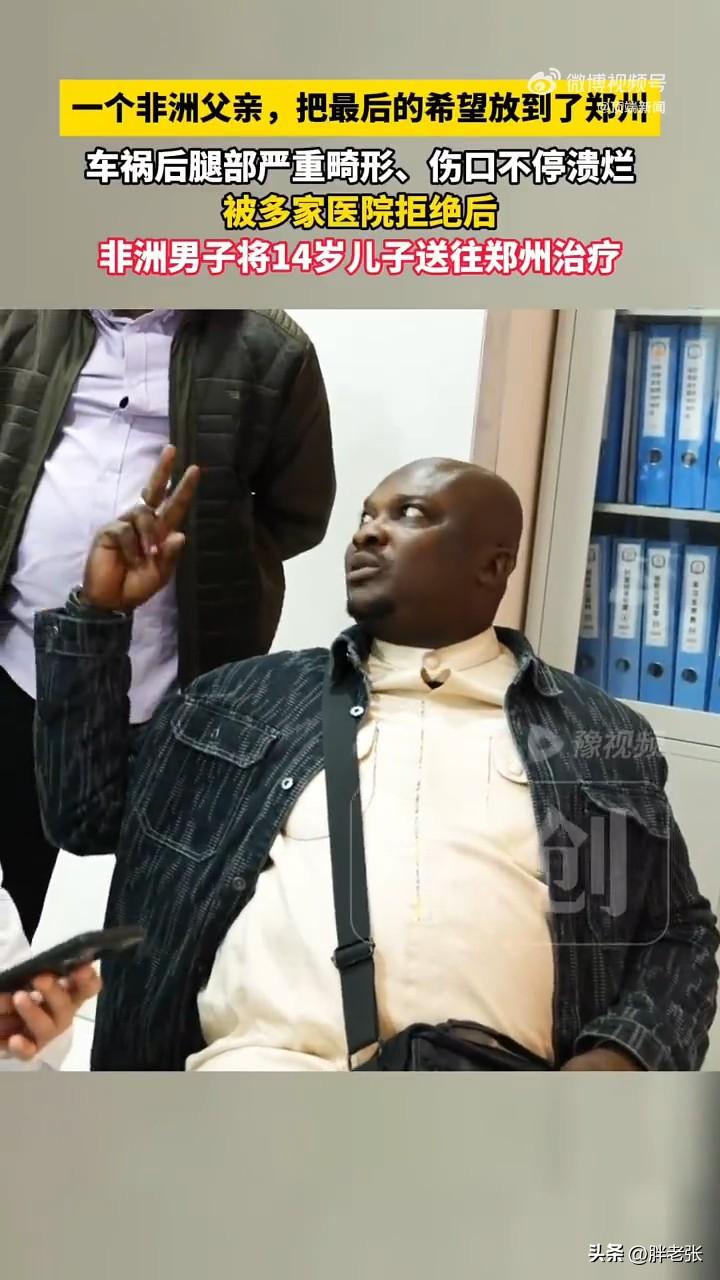 医疗无国界，被多国医院拒绝后，孩子父亲把希望寄托给了郑州！

非洲科特迪瓦，一名