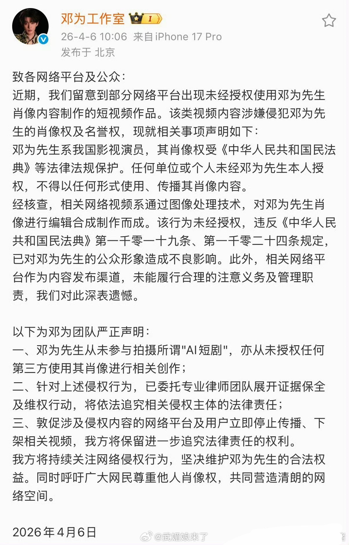 邓为工作室发文抵制AI换脸，任何人的肖像权和名誉权都应被保护，支持邓为依法维权！