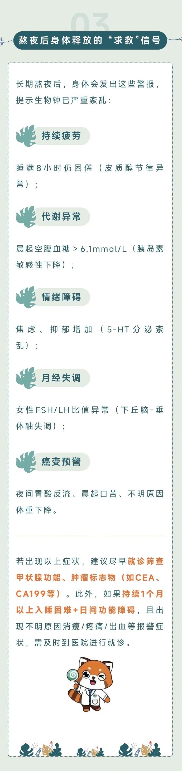 新浪健康必修课 【长期熬夜后身体释放的5个求救信号】长期熬夜后，身体会发出这些警