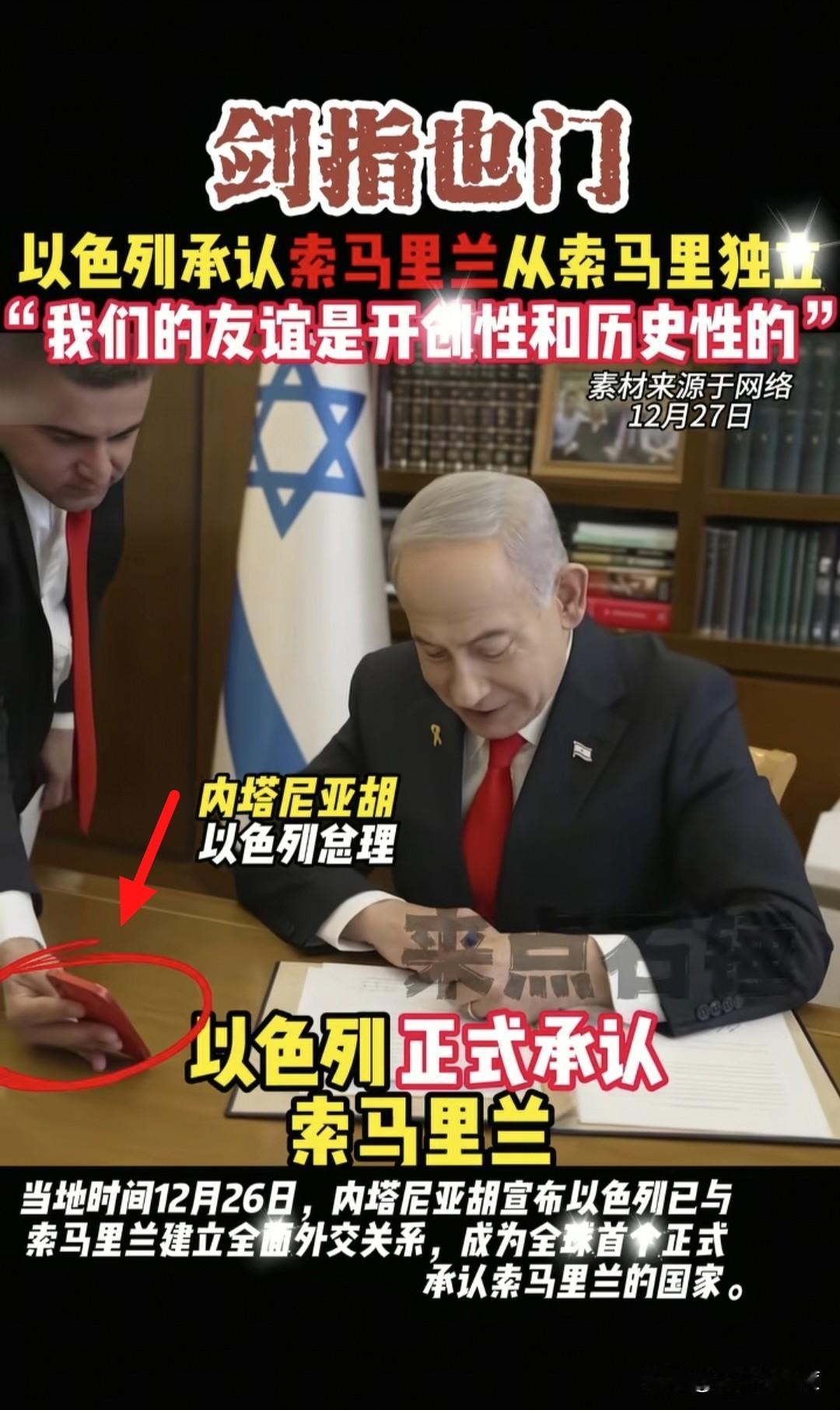 以色列在取得中东大势全赢局，并且完全控制局面之后，不沉寂于现状，将继续扩展优势。
