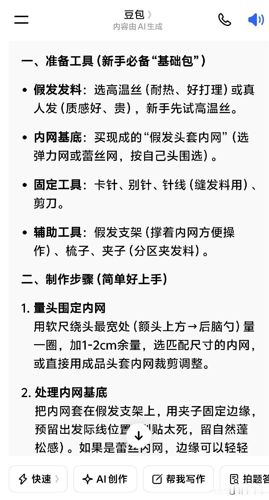想自己做个假发套。

每次洗头发都会掉很多，也没有数过有多少根，每次都是一团，拖
