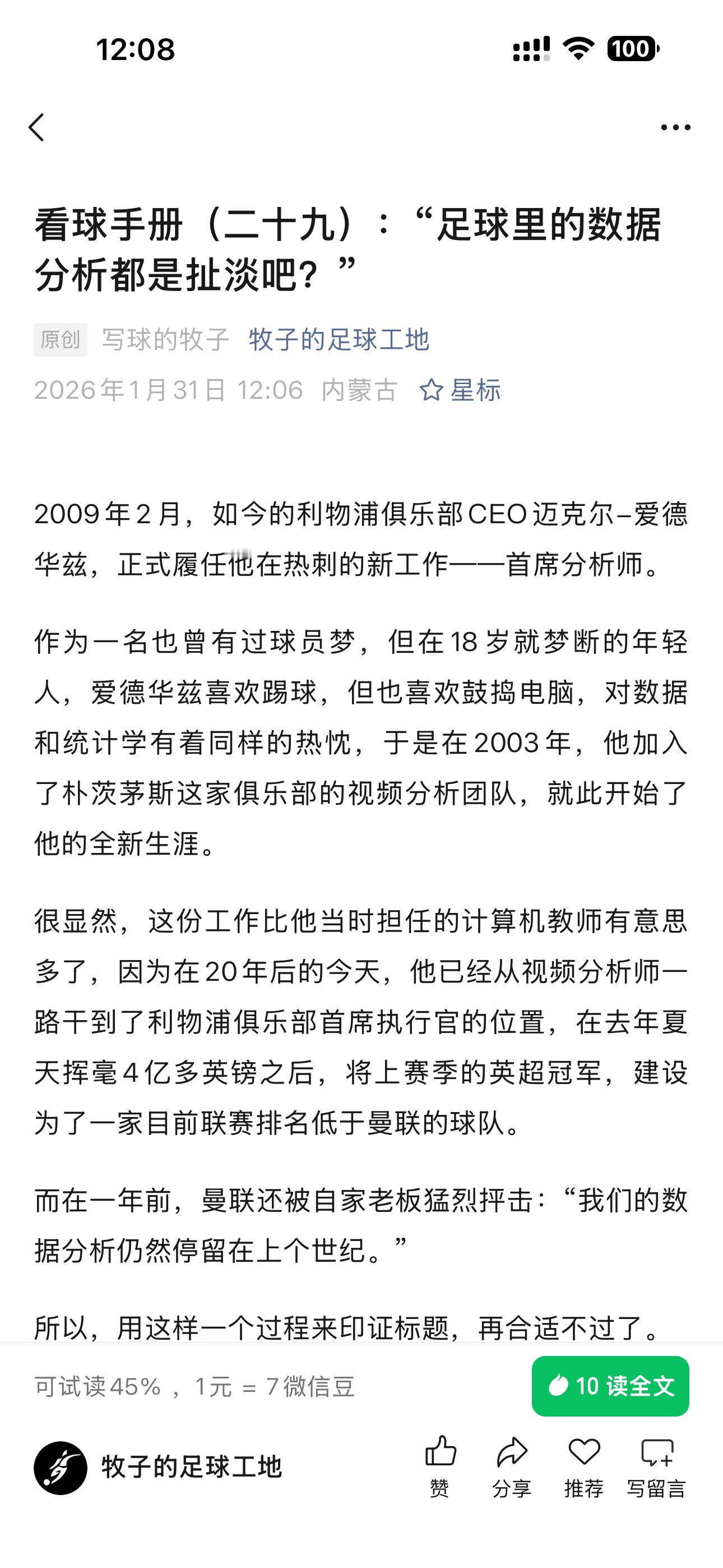 看球手册第二十九期搞定啦。本期内容，我们来关注一下最近五年开始颇受外界关注的数据