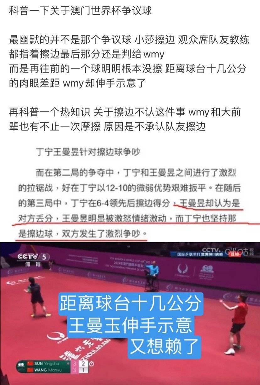 王曼昱蒯曼3比1晋级女双决赛曼昱赖分手段 队友也学会了 ​​​