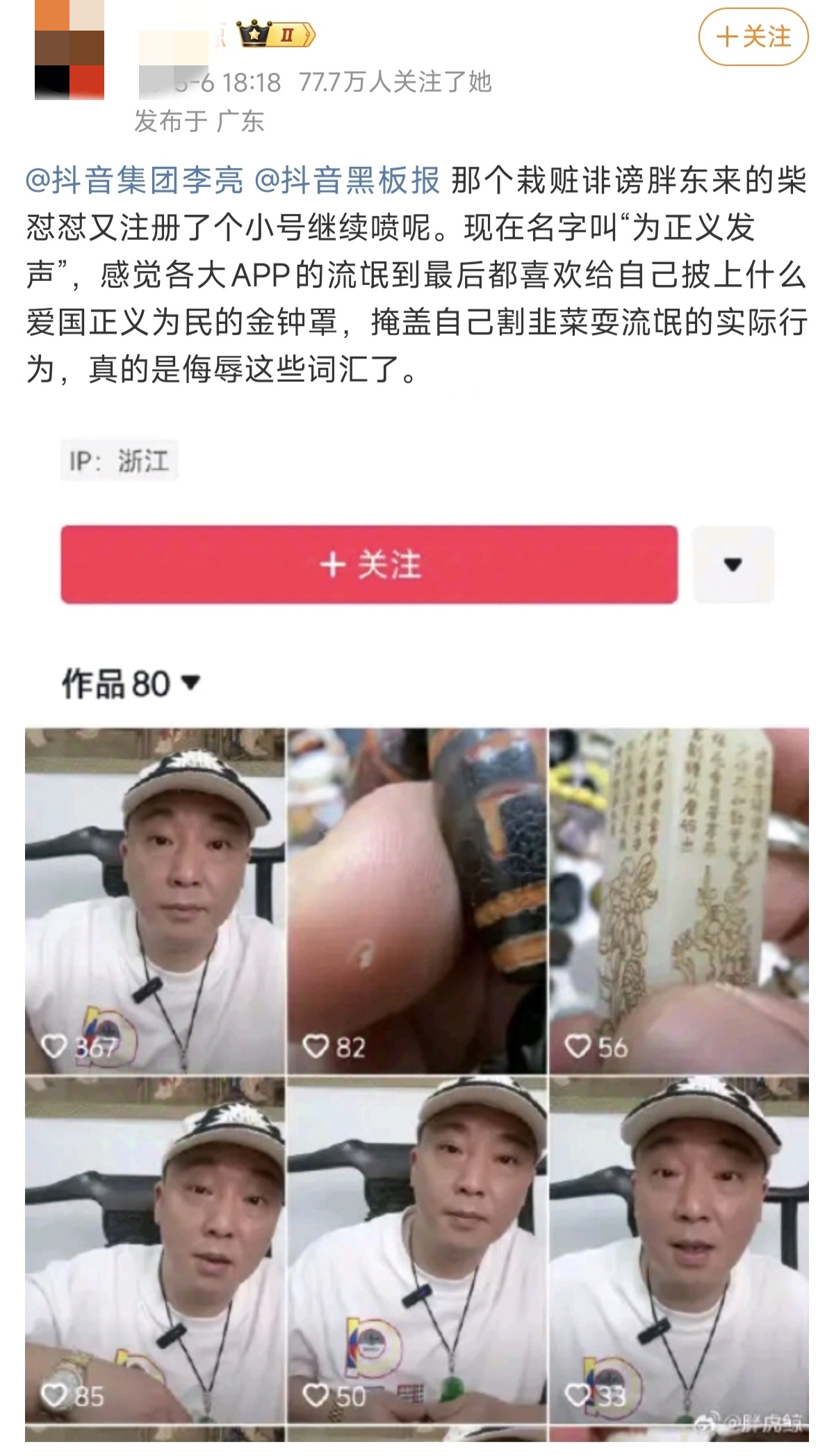 网民大量搬运“柴怼怼”视频 两天涨粉六千获赞一万 官方：已禁