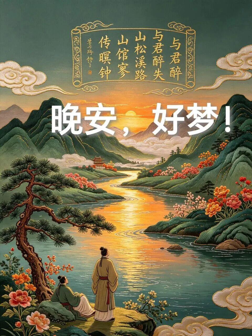 江河不语千古流，
    日月无声照千秋。
    幸福之路并肩走，
    相
