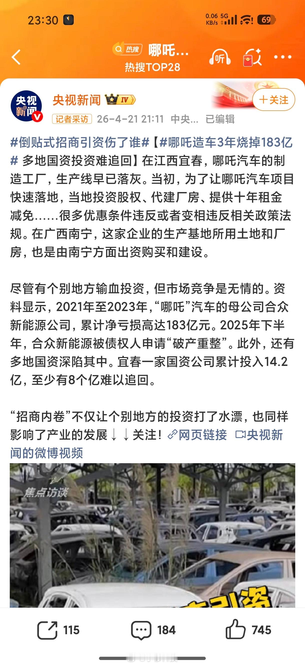 哪吒造车3年烧掉183亿哪吒汽车三年亏损183亿，投资的们血亏，国内这些造车新势