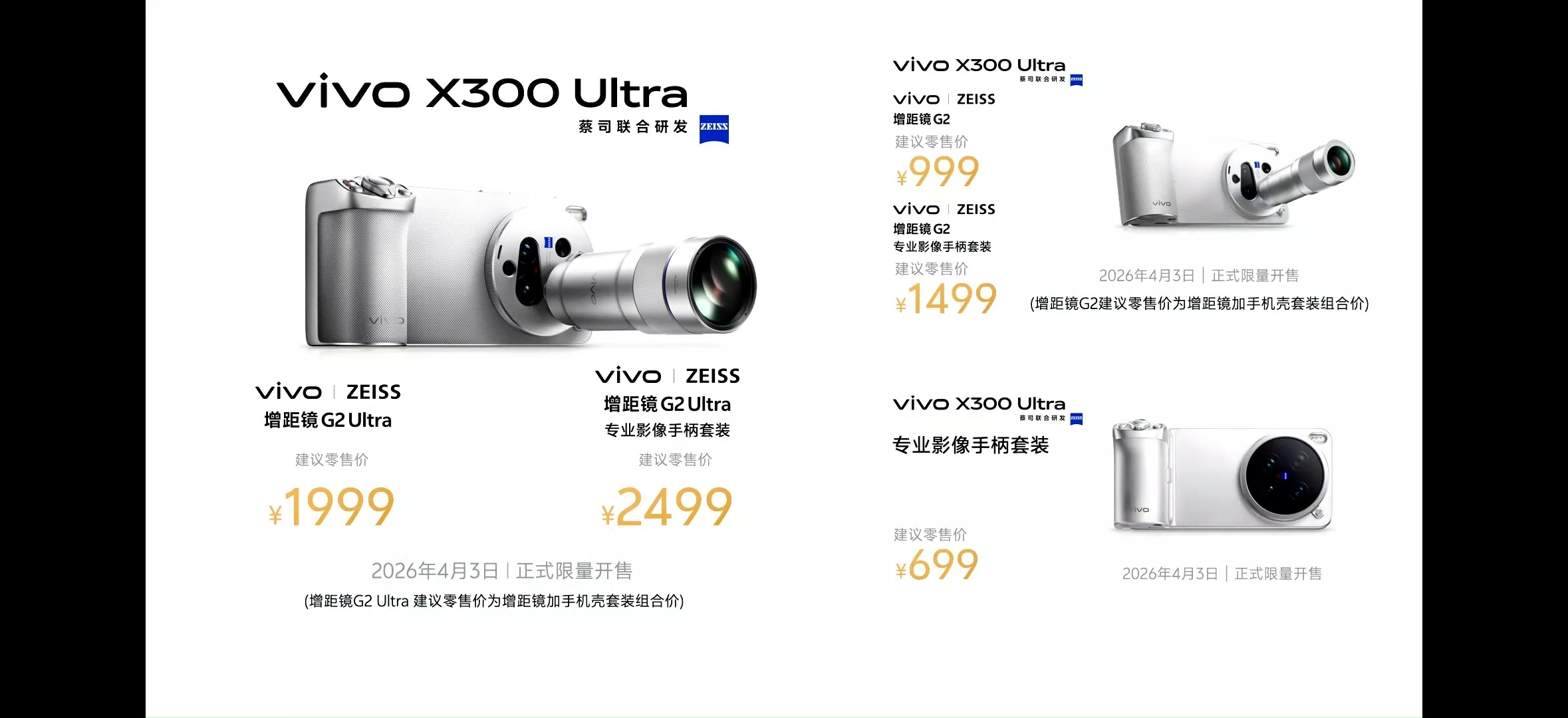 我没猜错吧，vivo X300 Ultra+摄影套装破万了，11999元，不过俩