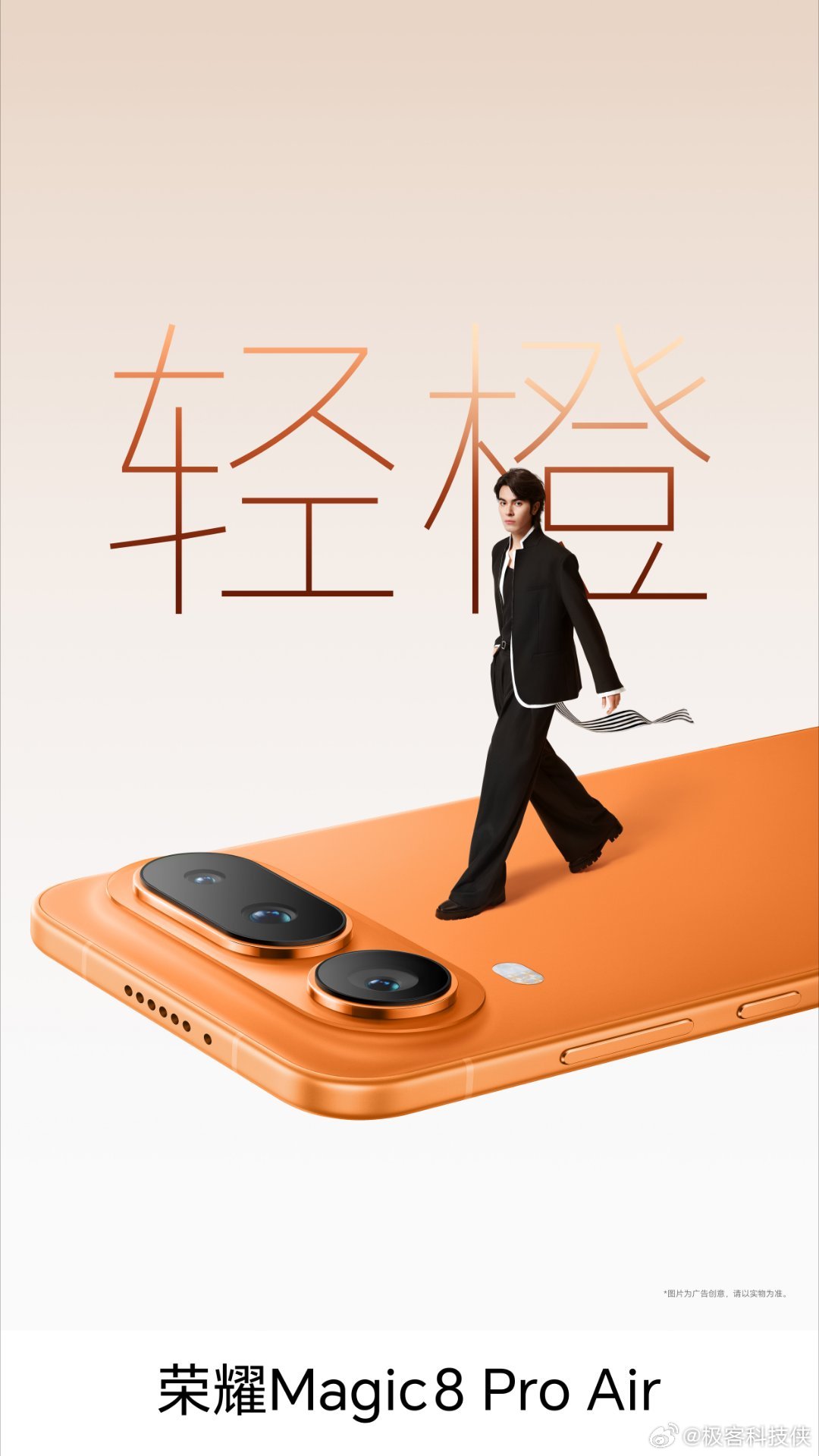 荣耀Magic8 Pro Air我敲了！这也太好看了吧？真心喜欢这个颜值！ 既轻