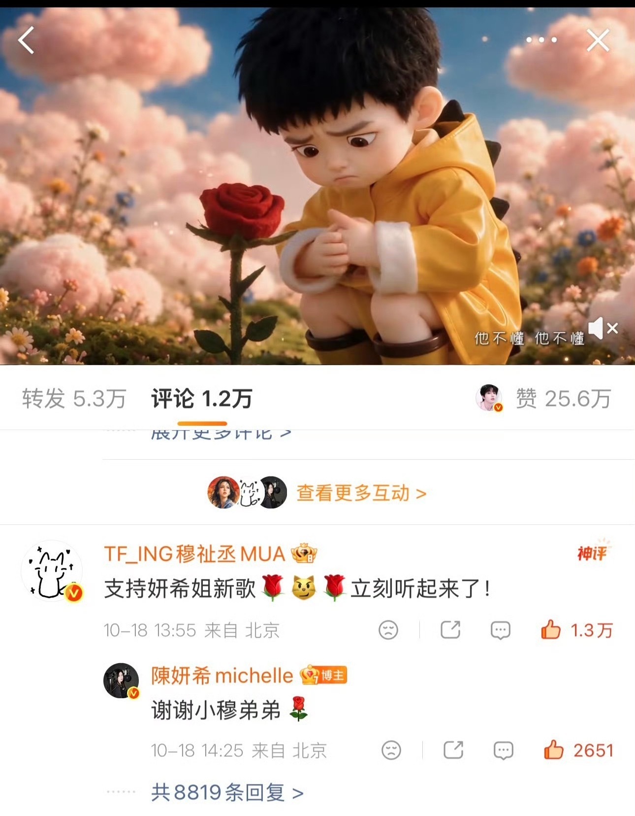 陈妍希叫穆祉丞小穆弟弟穆祉丞为陈妍希新歌打call，随后陈妍希回复“谢谢小穆弟弟