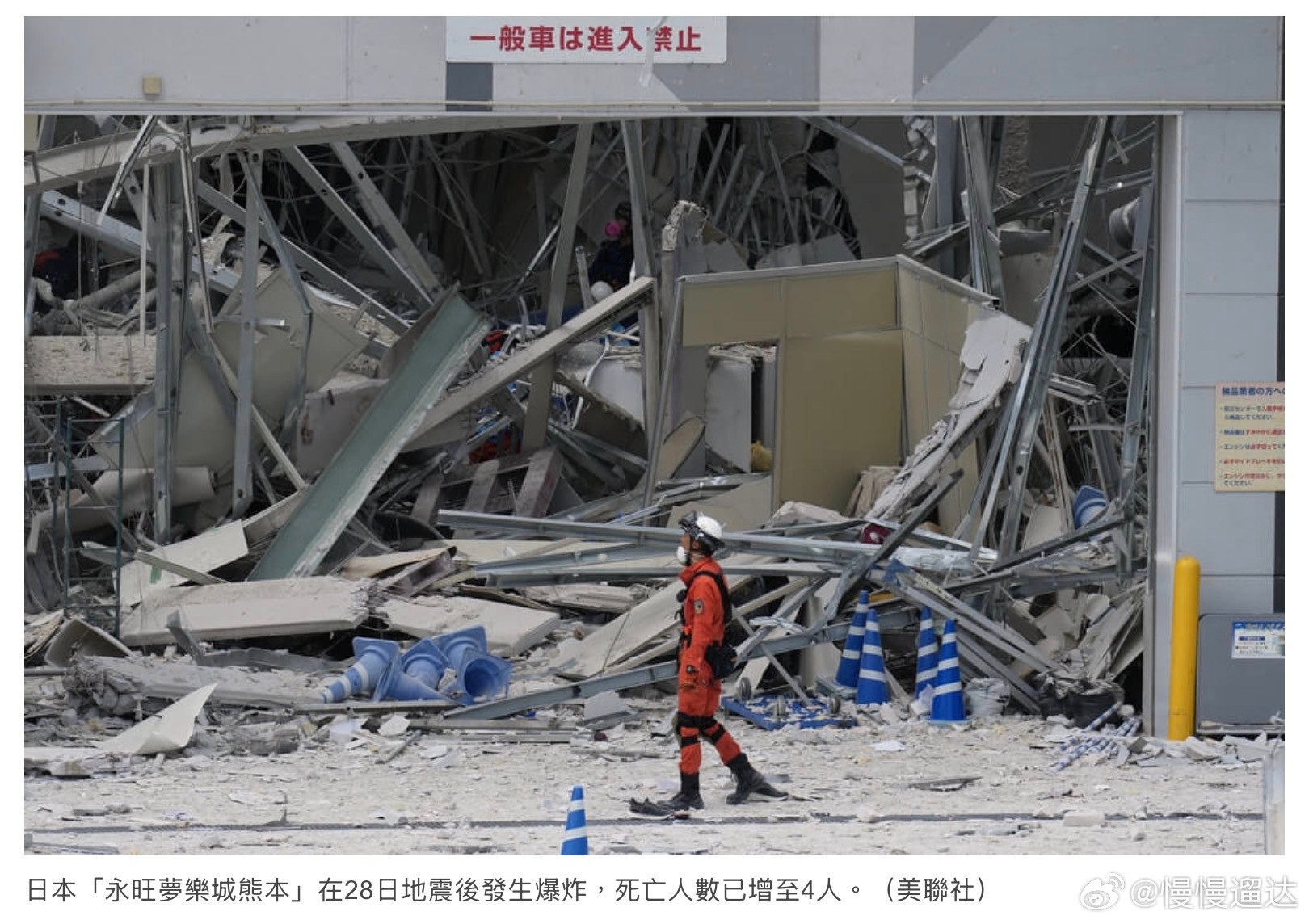 AEON熊本商場爆炸增至4死　員工：震後還有人跑回店內（熊本縣29日綜合外電報導
