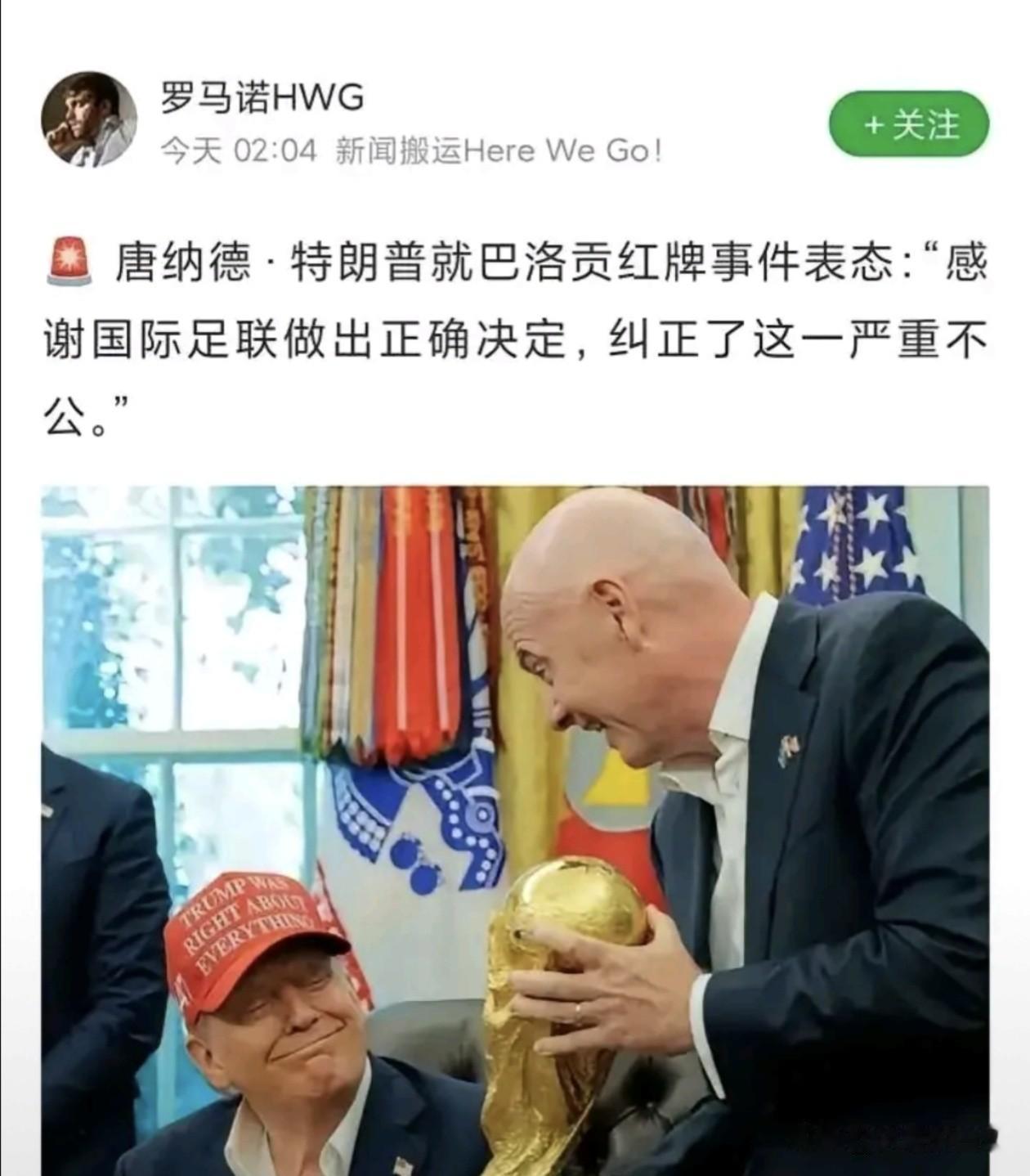 特朗普一通电话，让世界杯“失去灵魂”！霍启刚发文怒斥！

7月8日，港区全国人大