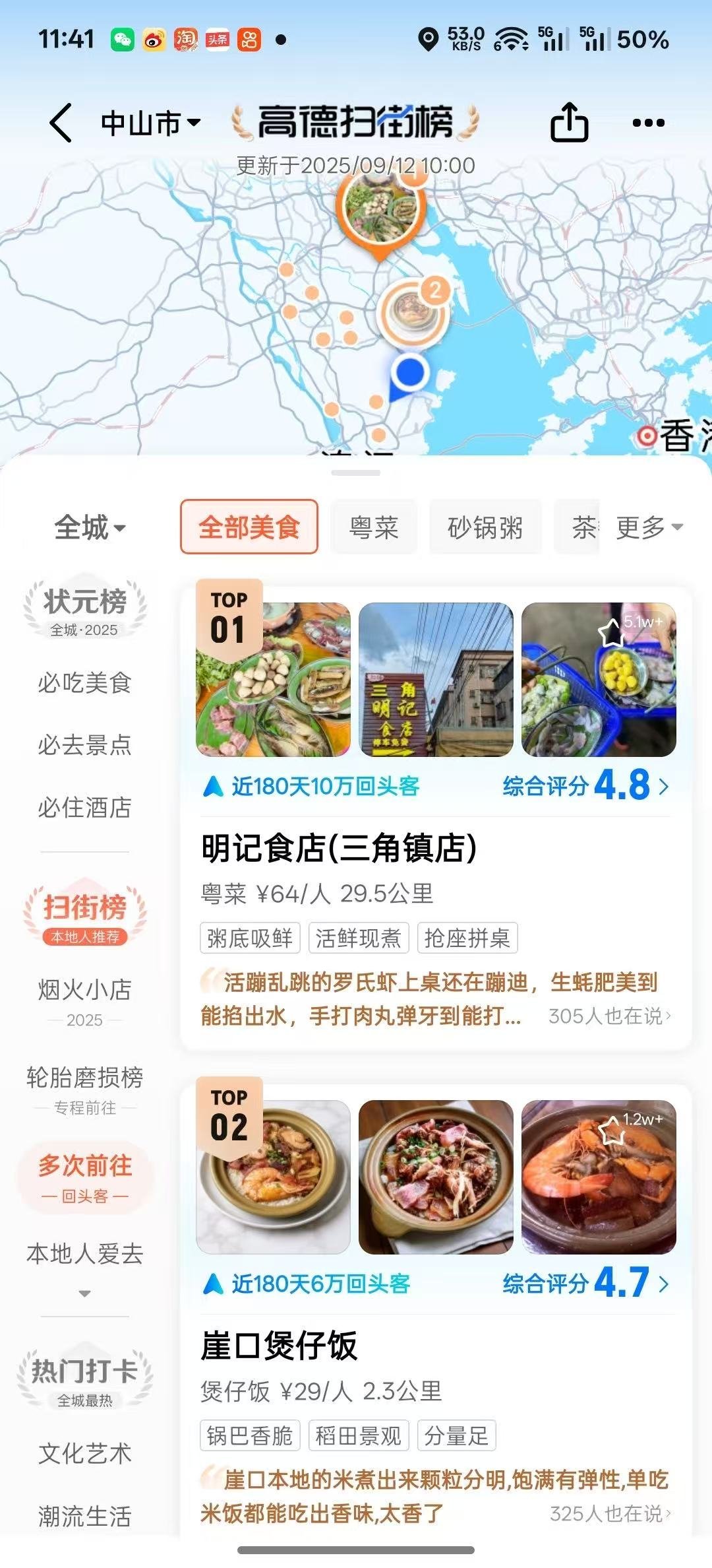  用脚投票的扫街榜靠谱吗扫街榜以真实导航为基础，听起来美好。但日常出行中，突发状