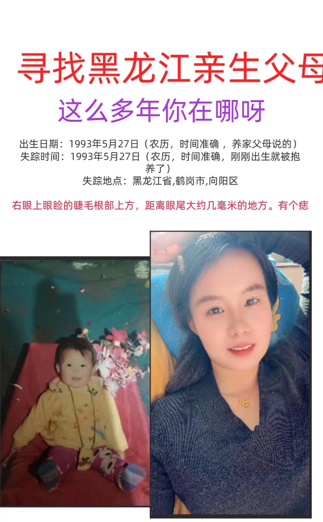 寻家。寻找黑龙江亲生父母助力寻亲宝贝早日回家