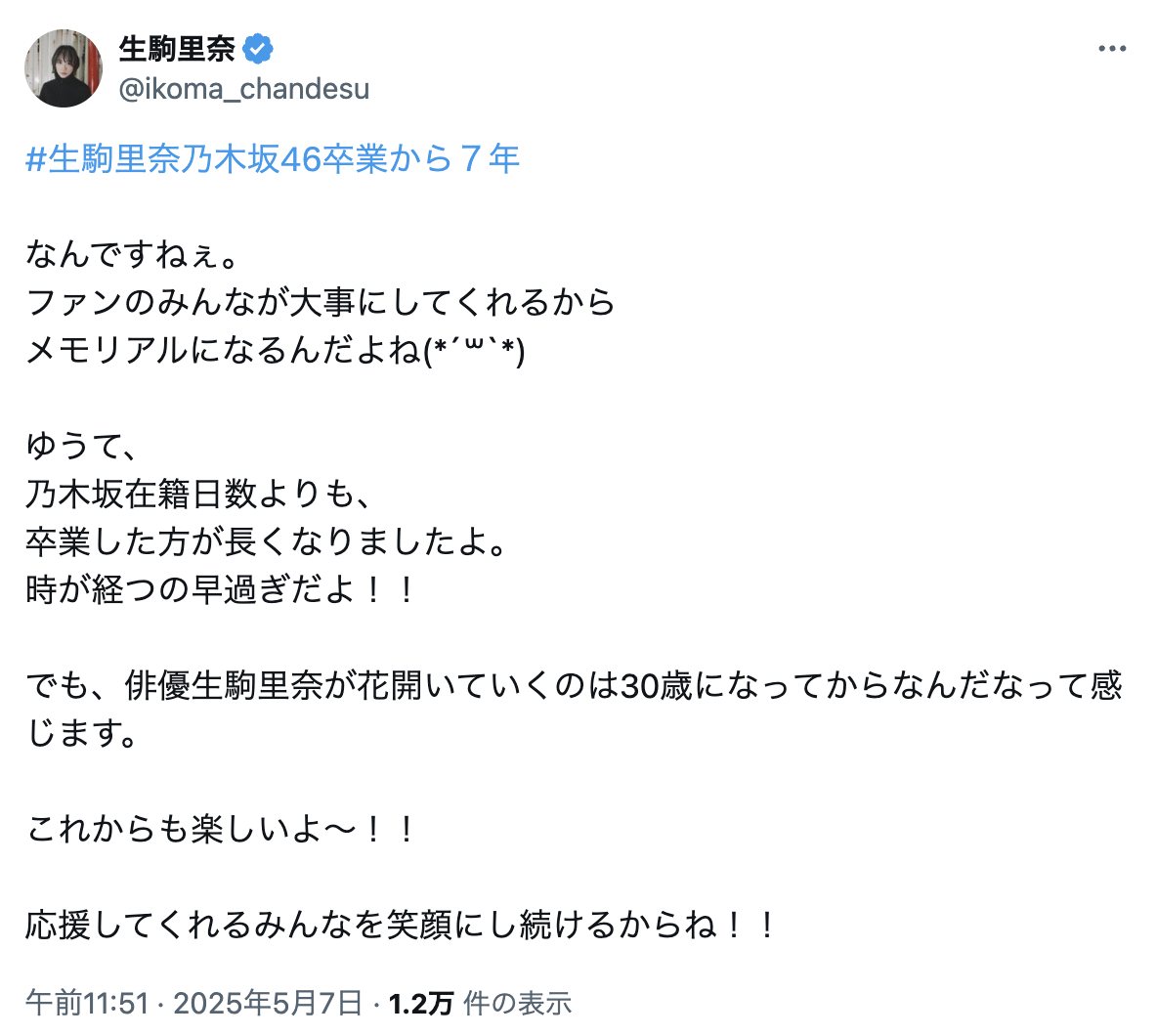 生駒ちゃん ​​​
