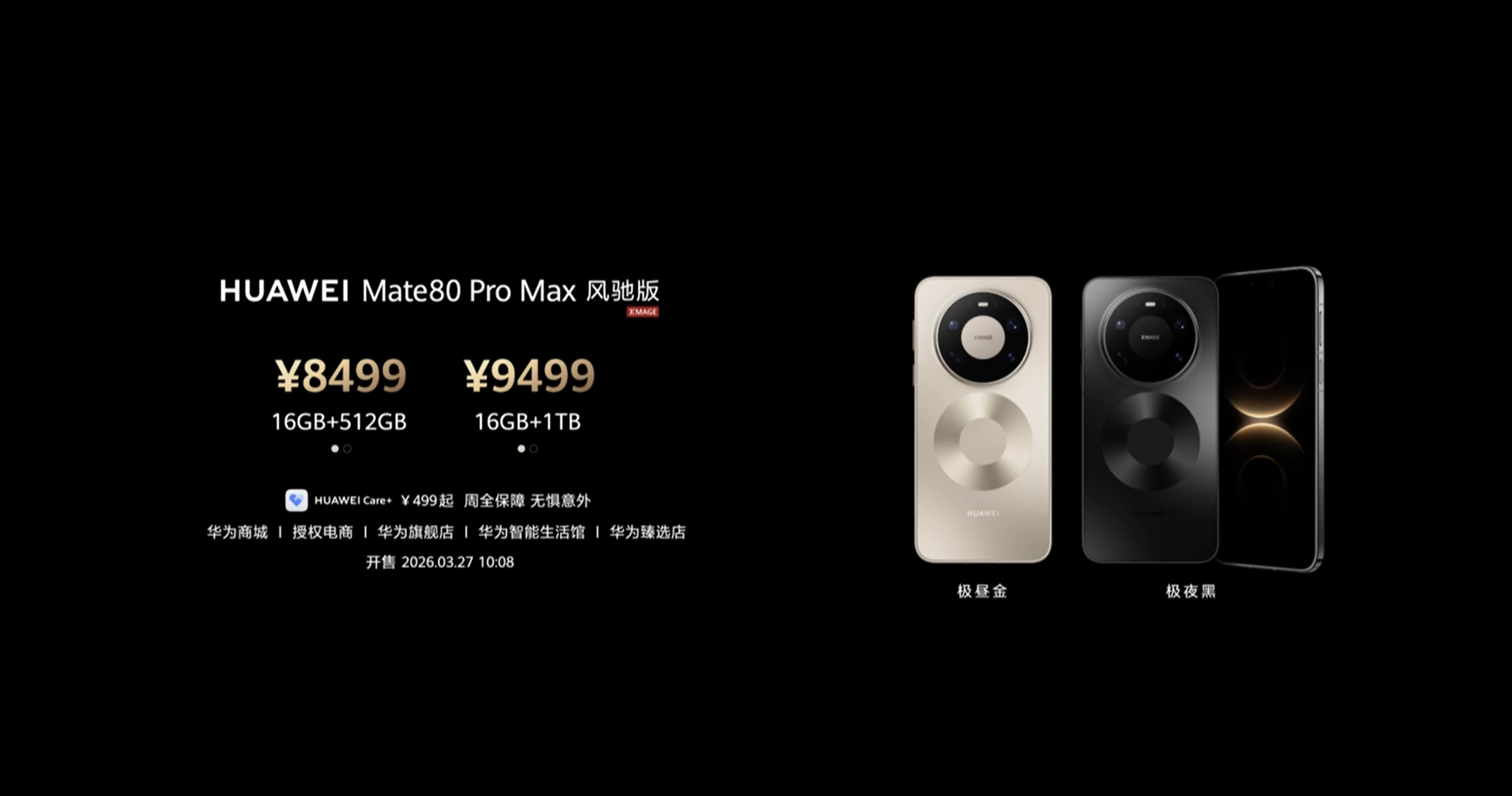 华为春季全场景新品发布会 华为春季全场景发布会来啦，上来先是手机，Mate80 