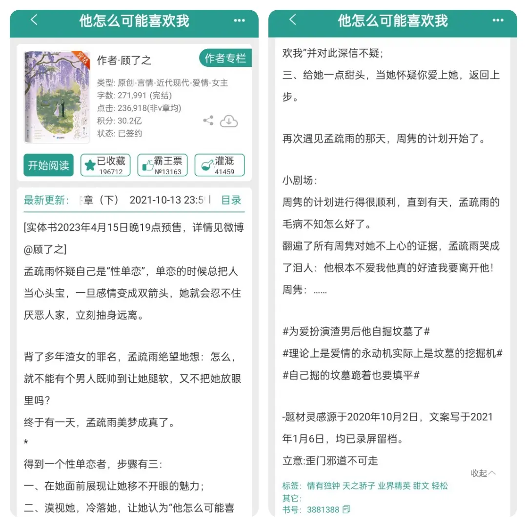 他怎么可能喜欢我。