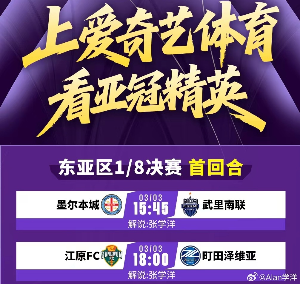 今日在亚冠精英联赛两场连播，日韩澳球队都来了！ 
