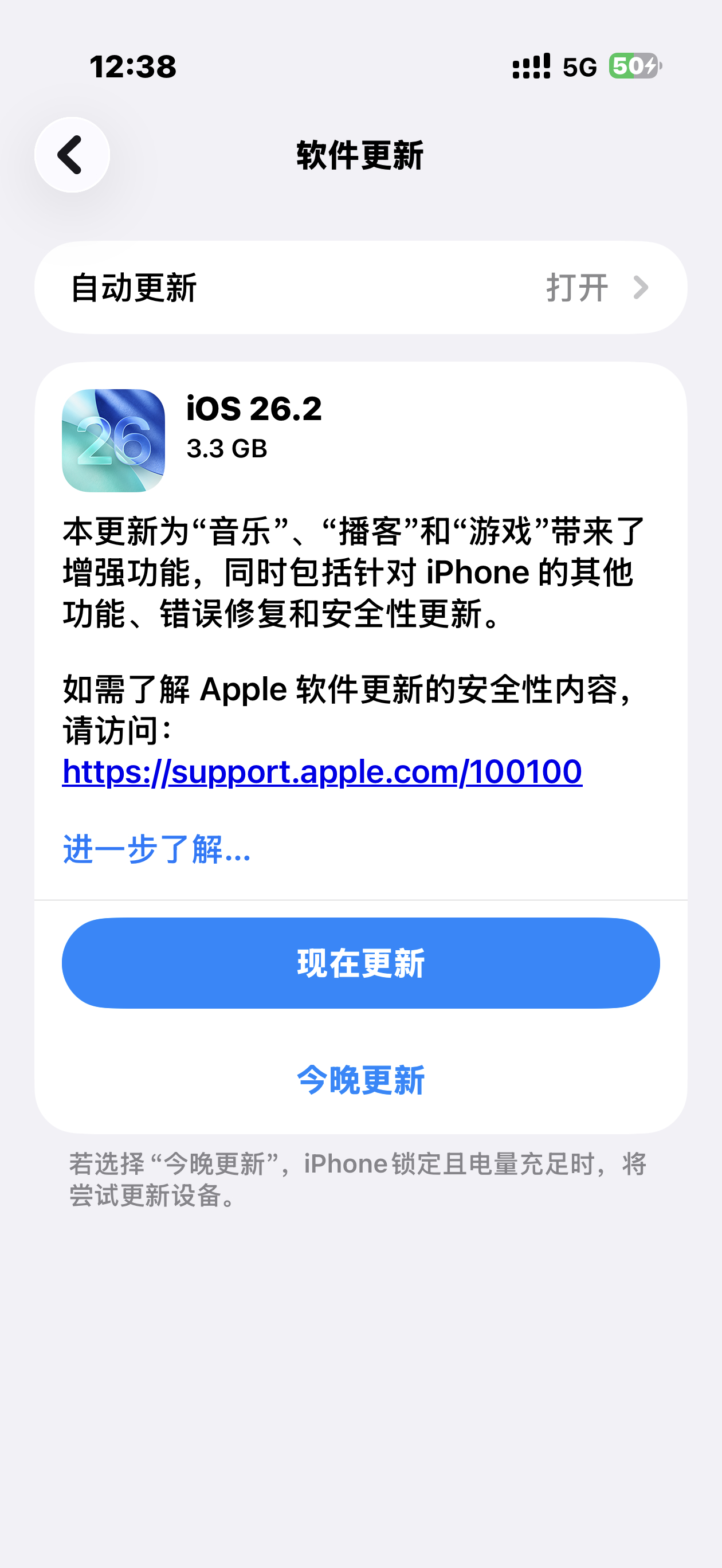 iOS26.2正式版来了 3.3GB大包啊，升！ 杭州·杭州萧山国际机场