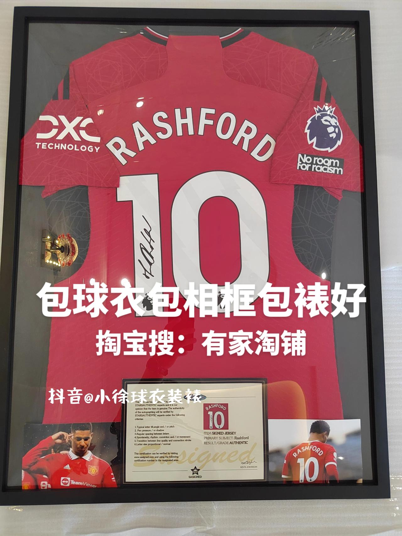 拉什福德曼联球衣装裱收藏相框装裱
拉什福德 曼联 英超