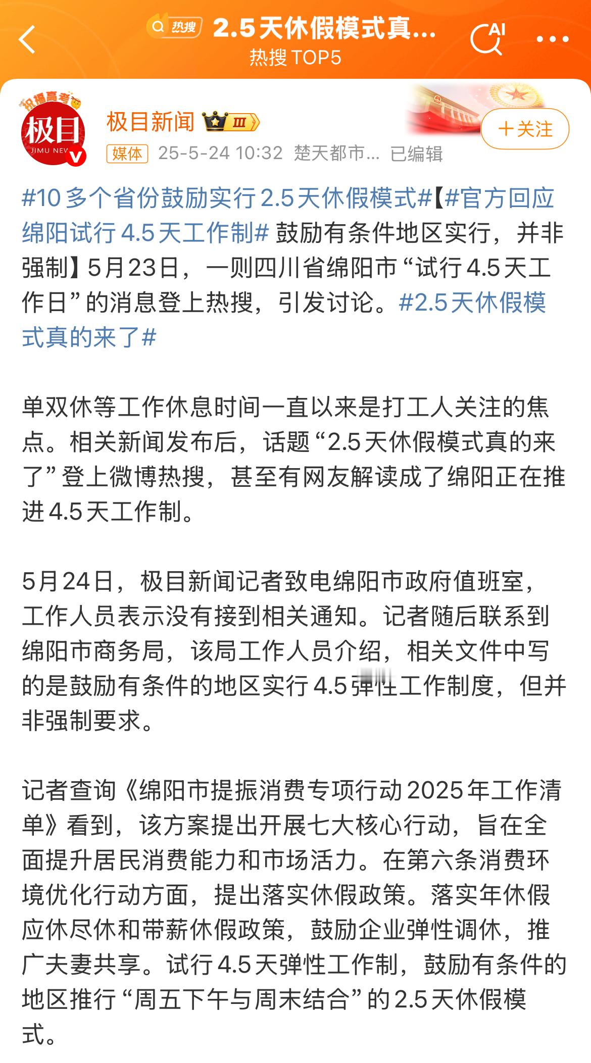 2.5天休假模式真的来了鼓励而已，落实却很难。到现在很多公司都还是单休，甚至一个