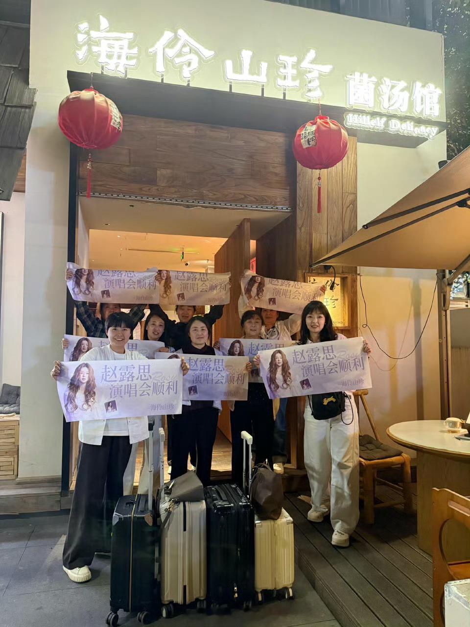 赵露思曾经助农帮助过的阿姨们去泰国看她演唱会了，特别好的赵露思和阿姨们