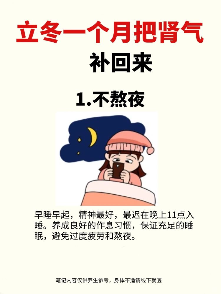 立冬后把肾气养回来