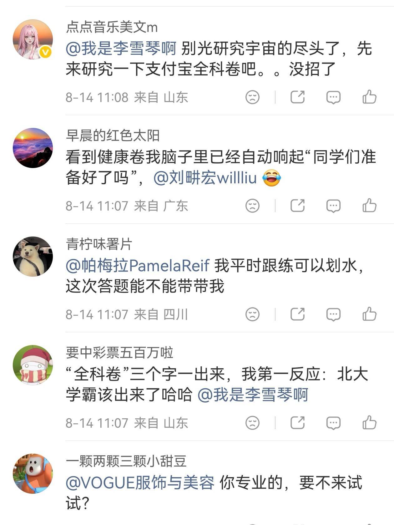 "网友给支付宝答题疯狂摇人我只看到了一群事业粉智商粉在为自己哥姐的商务合作冲锋陷