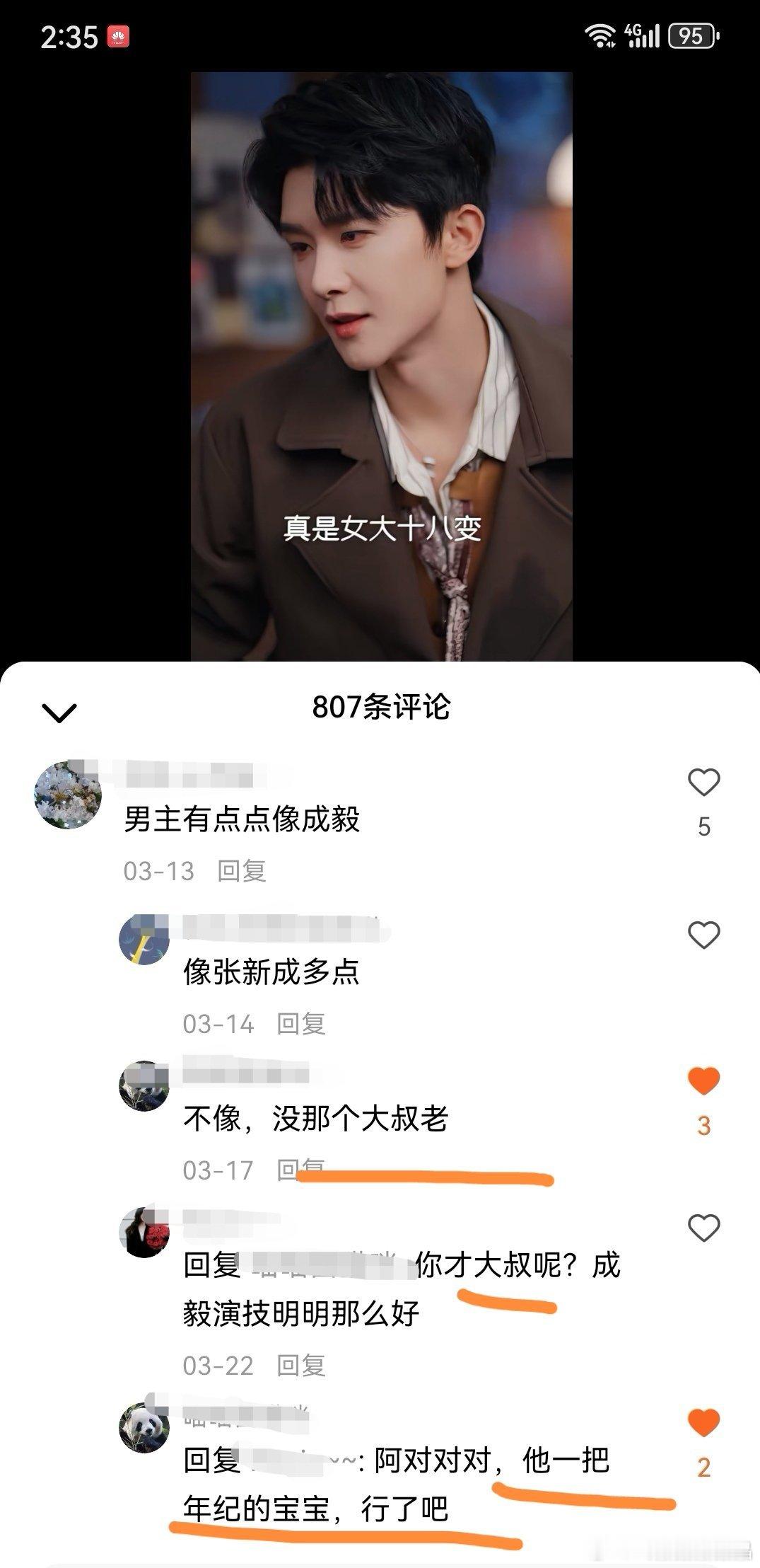 Xbxl，看个短剧碰到一个ie说05年的男主像cy，路人怼他没那么老