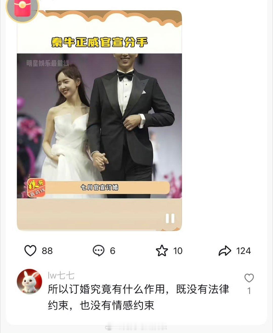 秦牛正威宣布与孔语浩分手，“情绪不稳定的人一生远离”  