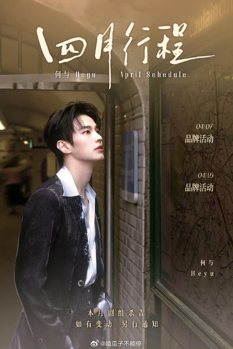 何与的四月行程来啦，新剧这个月杀青唉不知道帅哥下部剧定下来没有