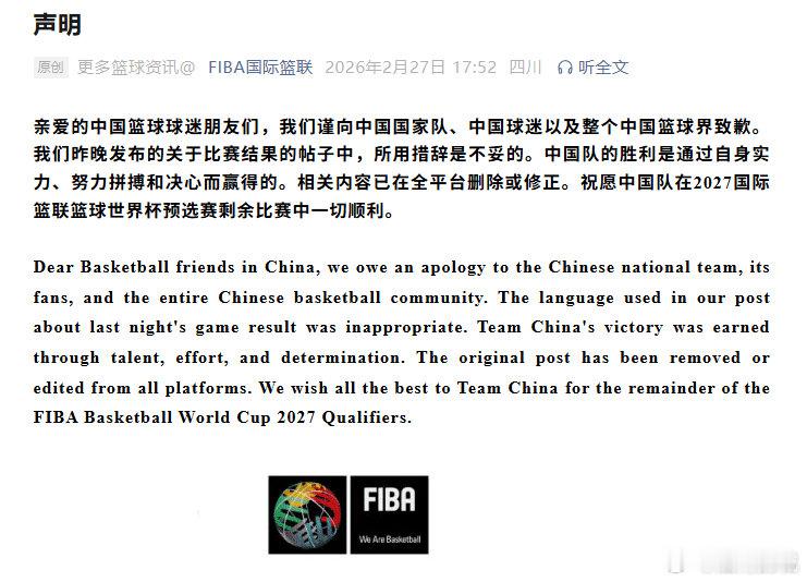 国际篮联:   实习生手滑，对不起中国男篮战胜日本男篮中国男篮vs日本男篮