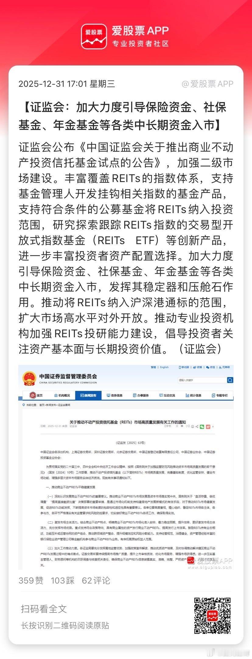 【证监会：加大力度引导保险资金、社保基金、年金基金等各类中长期资金入市】证监会公