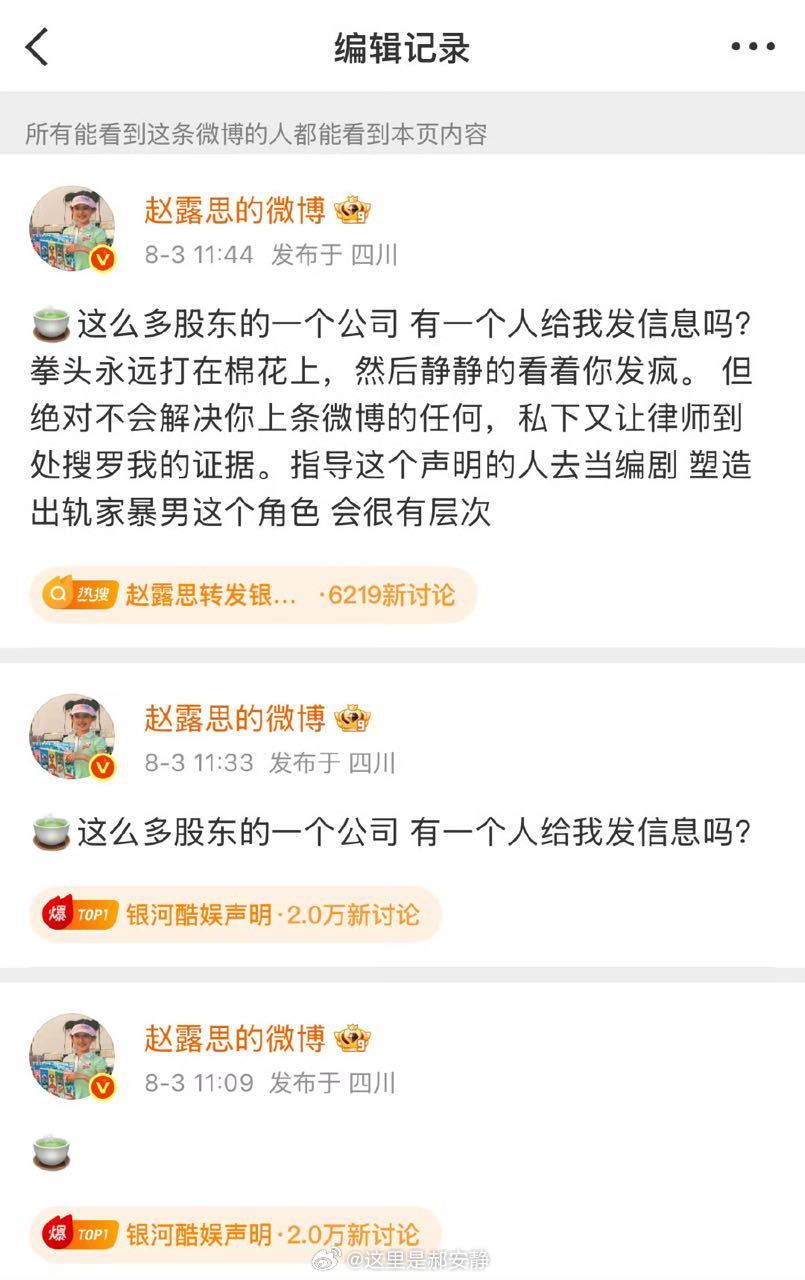 赵露思又发声明了，整个公司看着她发疯，不然呢 ​​​
