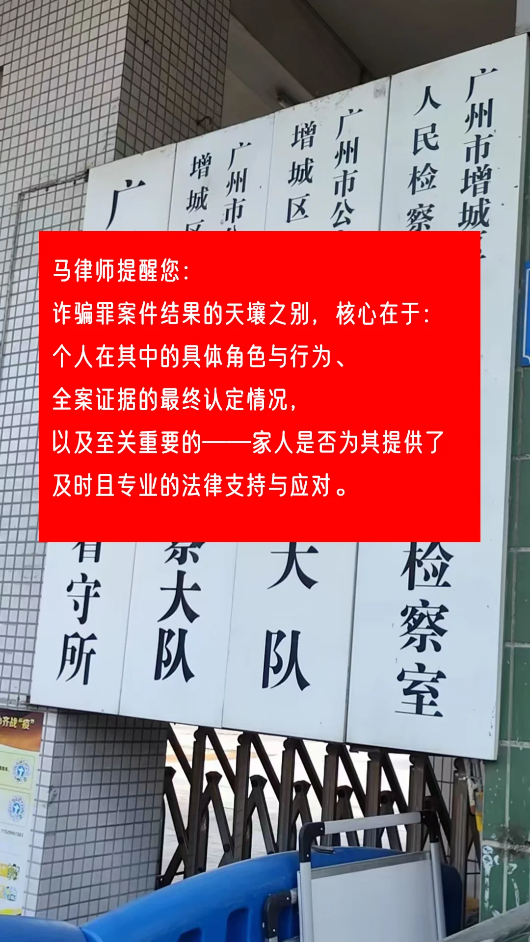 马律师提醒您： 诈骗罪案件结果的天壤之别，核心在于：个人在其中的具体角...