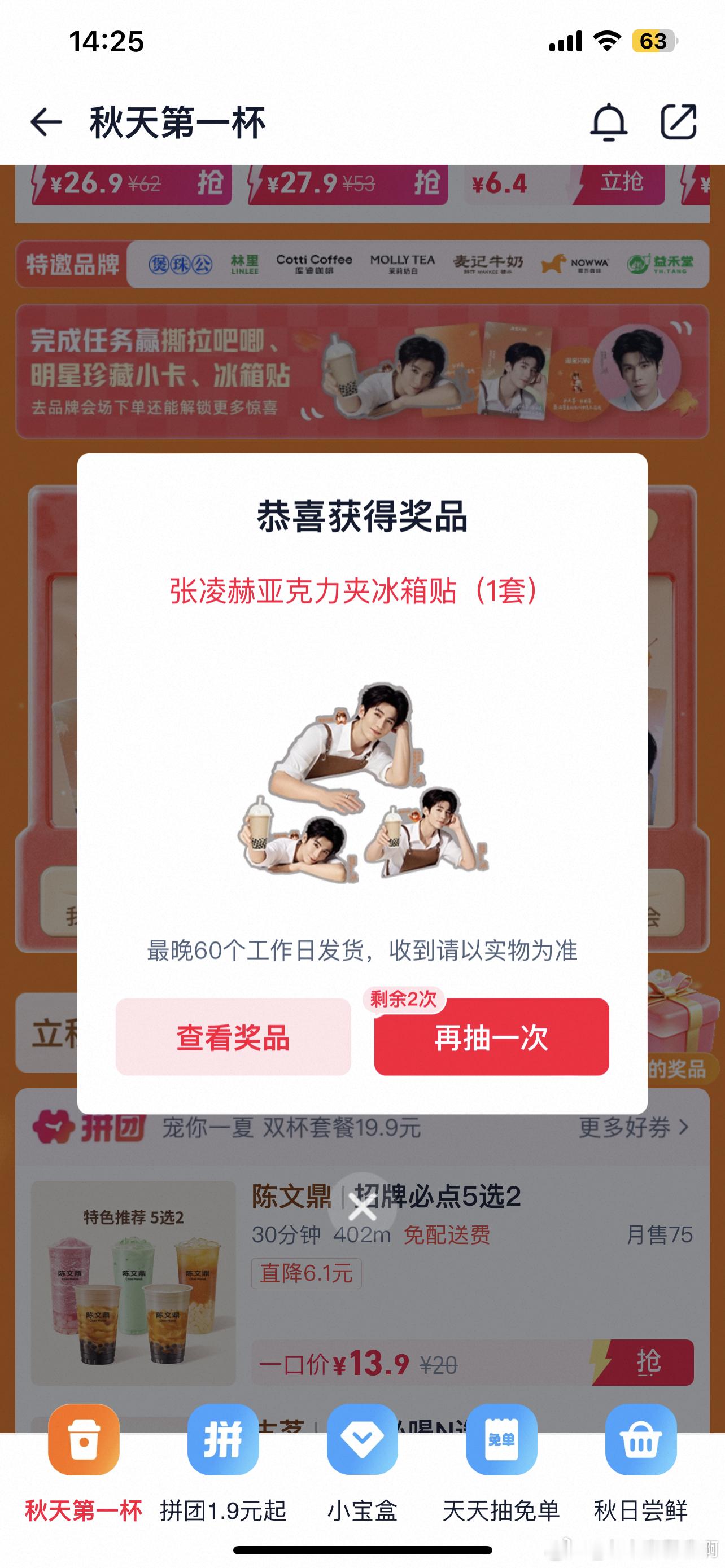 这回齐了！还抽到免单