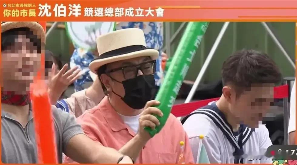 蔡康永，别装了！

10月4号，沈伯洋台北市长竞选总部成立大会。蔡英文、赖清德、