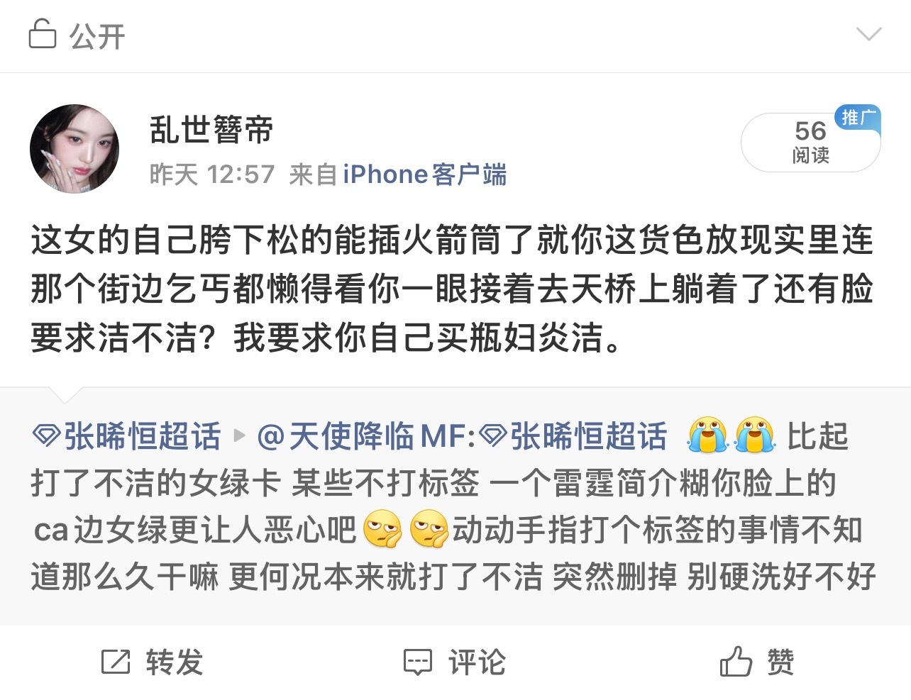这条被大眼狙了我很不爽，我真的搞不清楚这群张口闭口就是洁洁洁的女的脑回路？身洁心
