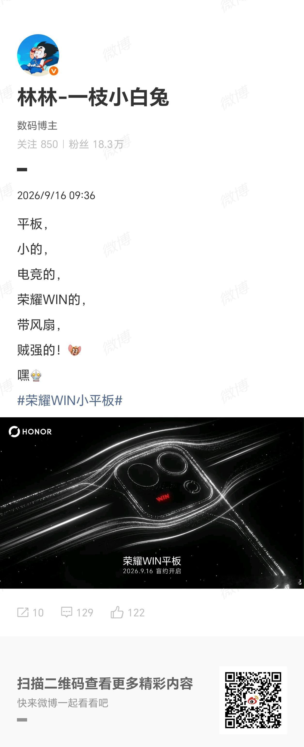 【荣耀 WIN 小平板已经开启盲约：第五代骁龙 8 至尊版 + 风扇】

荣耀中
