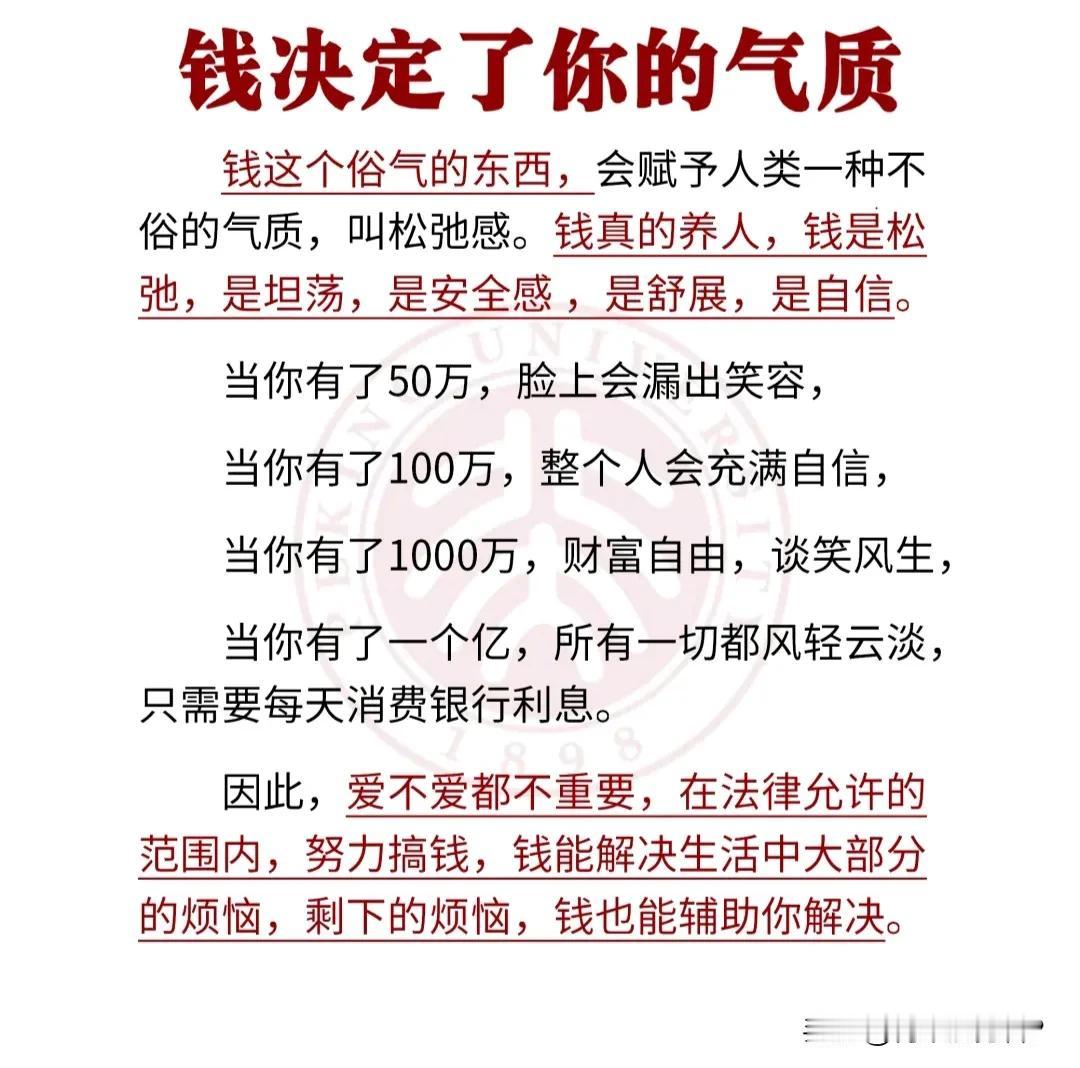 钱这个东西确实能改变一个人的气质，小编算是领教了。以前班里有个同学，整天邋里邋遢